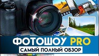 ФотоШОУ PRO - самый полный обзор