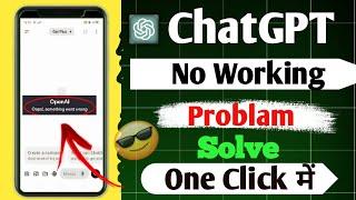 ChatGpt Not Working Problam  Solve || Chat Gpt not working || Chatgpt login problam solve|#chatgpt