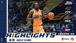 【特務首上陣狂砍41分，KING IS BACK】金恩 NICK KING Highlights｜GAME43 新北中信特攻 vs 臺中太陽