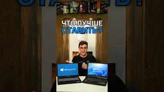 Windows 10 не нужен? Переходим на Windows 11?