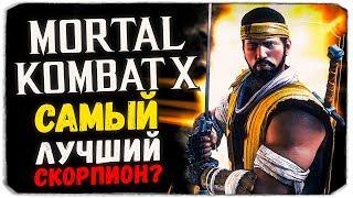 САМЫЙ ТОПОВЫЙ СКОРПИОН?! - Mortal Kombat X Mobile