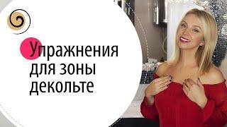 Как сделать декольте красивым. 4 техники