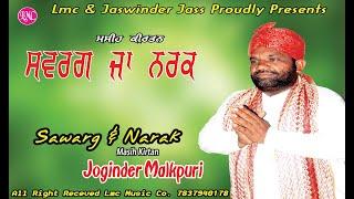 Sawarg Narak  || Pr Joginder Malkpuri || Lmc Music Co || New Masih Kirtan 2021