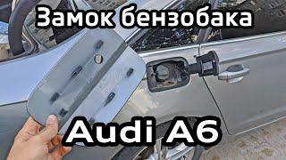 What to do if gas tank does not open Audi A6 C7 / How to remove the lid and replace gas tank lock