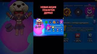 Новый скин с Красти краба #brawlstars #supercell #криворукие #криворук #криворукбс #бравлстарс #бс