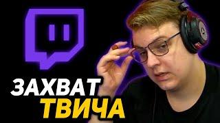 ПЯТЁРКА БУДЕТ ЗАХВАТЫВАТЬ ТВИЧ? | КИРИЛЛ про СВОЙ КАНАЛ на Twitch