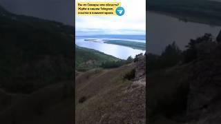 Самарская Лука / Волжская Швейцария / Жигулевские горы / Самарская область