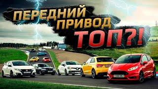 Почему передний привод - это топ