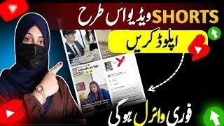 Shorts Upload Karne ka sahi Tarika 2024| How to Upload Short Video on YouTube