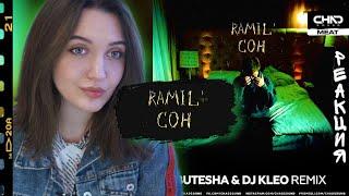 РЕАКЦИЯ: Ramil’ - Сон (Премьера трека)