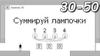 Я ненавижу эту игру прохождение! I Hate This Game уровни 30-50 #2