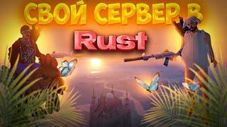 Как создать свой сервер в  Раст / Rust 2024