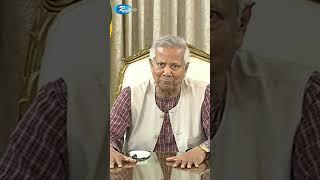 মন খুলে আমাদের সমালোচনা করেন: ড. ইউনূস#MuhammadYunus #ChiefAdviser #Rtv #rtvnews