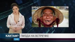 новости КАКТАМ Ша по нарам 9