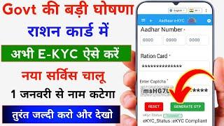 राशन कार्ड में E-KYC शुरू हुआ अब ऐसे | Ration Card KYC Kaise Kare - Ration Card EKYC Online 2025