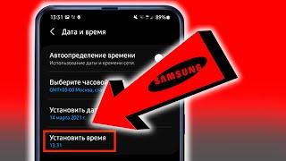 Как ПОМЕНЯТЬ ВРЕМЯ и ДАТУ на телефоне SAMSUNG? Дата, часовой пояс и так далее на Galaxy Android!