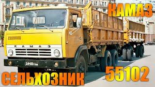 КАМАЗ-55102 | Сельхозник Камского автозавода из СССР, на котором перевыполняли план | Легенда СССР