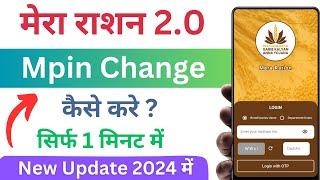 Mera Ration Mpin Change Kese Kare | Mera Ration 2 0 App | One Nation One Ration Card   