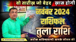 वो तारीख जो बेहद होगी खास - तुला (Tula) Libra राशि जानिए वो तारीख जो बेहद खास होगी आपके लिए।