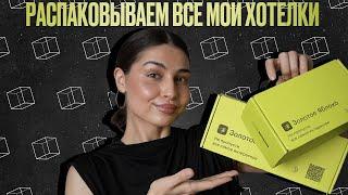 РАСПАКОВКА Золотое Яблоко | Essence, Catrice, Relouis, Physicians formula и много интересного 
