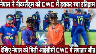 Nepal vs Netherlands match in ICC MEN'S CWC LEAGUE-2 full highlights ! Nepal back to back win in ICC