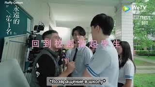 Rus sub We best Love № 1 for you Behind the scene Shi De Shu Yi рус саб