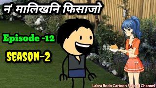 No Malikni Pisajw ll Episode -12 ll Season-2 ll Labra Bodo Cartoon Second Channel ll