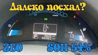 Сколько проезжает Nissan Leaf 2011 г. ZE0 7 делений - 54% SOH.