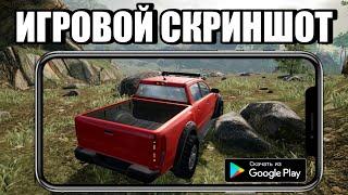 РЕАЛИСТИЧНЫЙ СИМУЛЯТОР ВОЖДЕНИЯ ПО БЕЗДОРОЖЬЮ НА АНДРОИД ОБЗОР OFFROAD ANDROID GAMEPLAY FORZA MOBILE