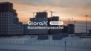 GloraX Premium Василеостровский — динамика строительства за I квартал 2023 года