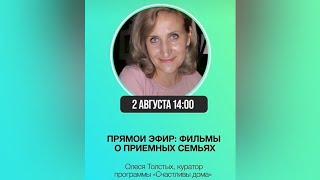 Для чего мы хотим снять мотивирующие фильмы о наших подопечных приёмных семьях?