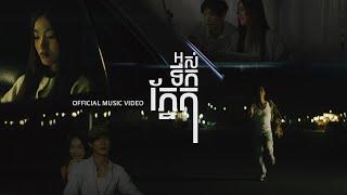 Tena - អស់ទឹកភ្នែក