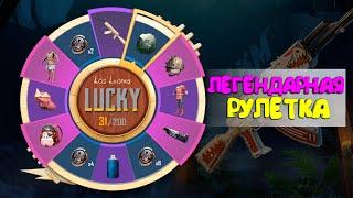 НОВАЯ РУЛЕТКА LUCKY SPIN ! АКМ ПУСТЫННАЯ ОКАМЕНЕЛОСТЬ ! ЛЕГЕНДАРНОЕ ВЕЗЕНИЕ !