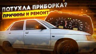 НЕРАБОТАЕТ подсветка ПРИБОРОВ? ПРИЧИНЫ и РЕМОНТ. ВАЗ 2110. 2111. 2112.