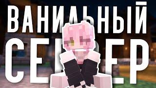 ВАНИЛЬНЫЙ МАЙНКРАФТ СЕРВЕР БЕЗ ПРИВАТОВ  - PinkCloud | Bedrock & Java