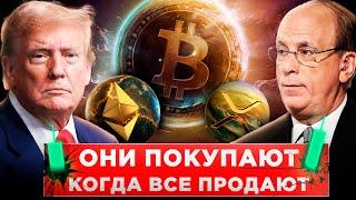 СМОТРИ, ЧТО ЖДЕТ XRP, ETHEREUM и БИТКОИН! БАНКИ АТАКУЮТ КРИПТОВАЛЮТЫ?