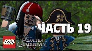 LEGO Pirates of the Caribbean: The Video Game Прохождение - Часть 19 - ИСПАНСКОЕ НАСЛЕДИЕ