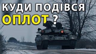 Яка доля БМ Оплот М, Т-84У Оплот та Т-84-120 Ятаган? Що можуть Оплоти в реаліях сучасної війни?