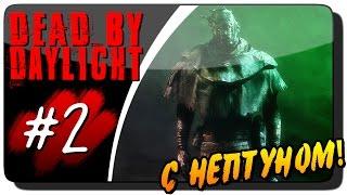 Dead by Daylight с Нептуном #2 ● ПРОХОЖДЕНИЕ И ВКУС КРОВИ!