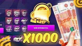 ОТКРЫЛ 1000 ЗОЛОТЫХ КЕЙСОВ ЗА БИЛЕТЫ в GRAND MOBILE! НОВАЯ МИНИ ИГРА в ГРАНД МОБАЙЛ