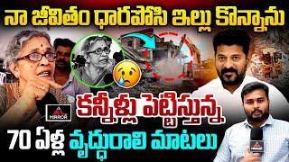 సీఎం రేవంత్ కు 70 ఏళ్ల వృద్ధురాలి సూటి ప్రశ్న.. | Old Women Emotional Comments on HYDRA Demolitions