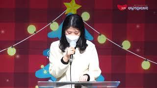 [간증시간] 12월 29일 ㅣ 홍혜진 집사