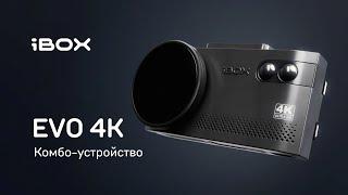 Презентация видеорегистратора с радар-детектором iBOX EVO 4K LaserVision WiFi Signature Dual