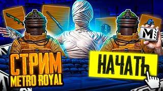 #shorts  #pubg #metroroyale БУСТ 50 Миллионов!