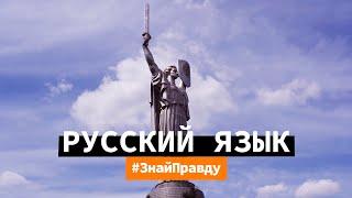 Я всю жизнь разговаривал на русском языке и все было нормально...