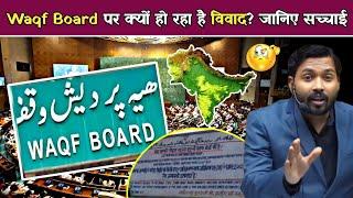 Waqf Board पर क्यों हो रहा है विवाद? जानिए सच्चाई.! #khangsresearchcentre #khansironlineclass