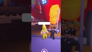 Roblox#Shorts roblox,roblox tiktok,roblox tiktok,adopt me, Анекдоты про Школу, и Друга Стёпу