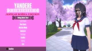 Yandere Simulator лорная война edition трейлер | CustomStories | FoxyMix | Mr. Cat | Либрариум