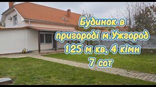 180 000$ Торг! Будинок в пригороді м Ужгород, 125 м кв, 4 кімн, 7 сот, з меблями  (Закарпатська обл)