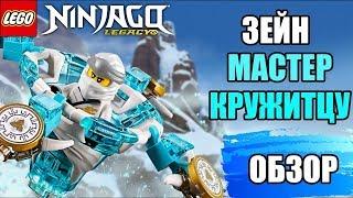 LEGO Ninjago "Spinjitzu Zane" | "Зейн: мастер Кружитцу" (70661)-ОБЗОР | Review